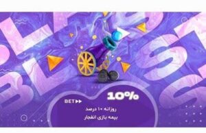 بازی انفجار سایت بت فوروارد