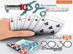 معرفی سایت بت فوروارد (betforward)
